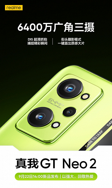 The first smartphone with street photography mode.  New details about Realme GT Neo 2