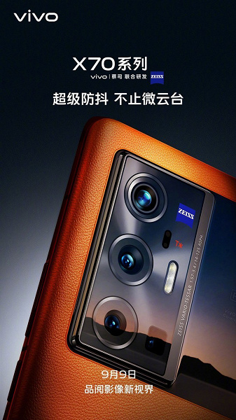 Лучший в отрасли экран OLED Samsung разрешением 2K, 50-мегапиксельная камера с осевой стабилизацией, Snapdragon 888 Plus и очень быстрая беспроводная зарядка. Это Vivo X70 Pro+