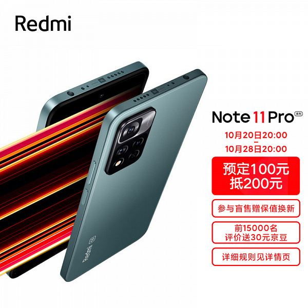 Xiaomi offers to order Redmi Note 11 Pro and Note 11 Pro + before the announcement