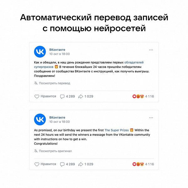 Прославиться на весь мир: во «ВКонтакте» появился автоматический перевод публикаций с учётом манеры общения пользователей