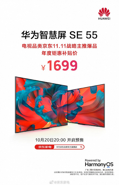 55 inches, 4K and HarmonyOS 2.0 for $ 265.  Huawei Smart Screen SE 55 TV is twice cheaper in China