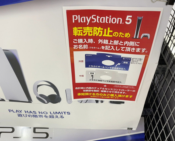 Найден неожиданный способ борьбы с перекупщиками PlayStation 5. Продавцы в японских магазинах уничтожают упаковку контроллера и пишут имя первого покупателя на коробке