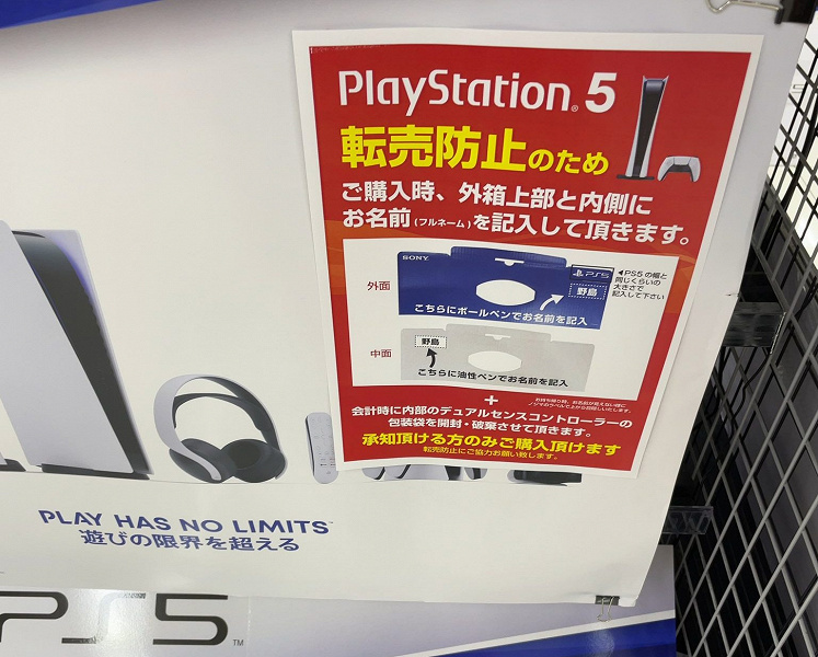 Found an unexpected way to deal with second-hand dealers PlayStation 5. Sellers in Japanese stores destroy controller packaging and write the name of the first buyer on the box