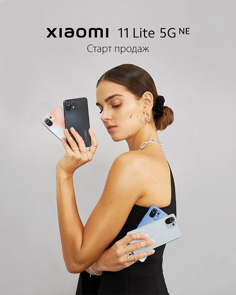 «Король стиля здесь». Стартовали продажи тонкого и лёгкого Xiaomi 11 Lite 5G NE в России