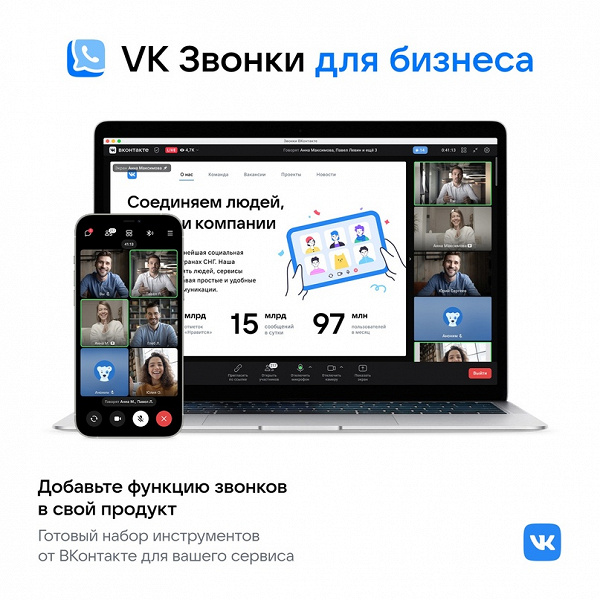 Звонки «ВКонтакте» открыты для сторонних сервисов