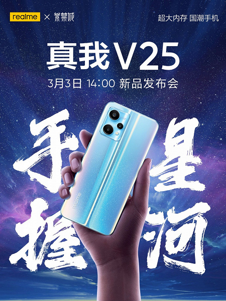 Realme V25 с новой технологией Realme и версию Forbidden City Edition представят 3 марта