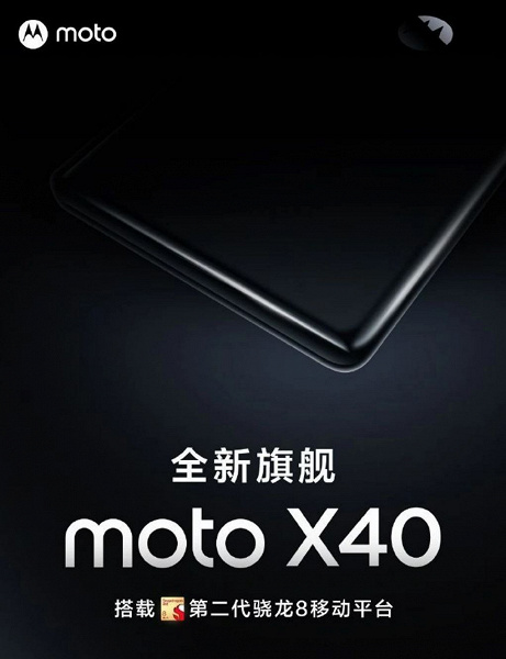 Первый тизер Moto X40 демонстрирует загнутый на четыре стороны экран. Этот телефон станет одним из первых на SoC Snapdragon 8 Gen 2