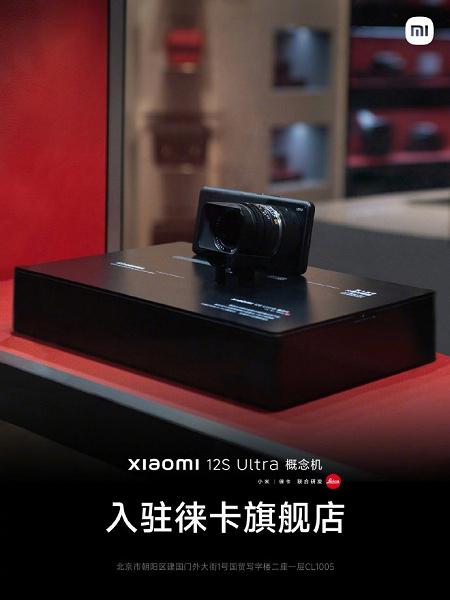 Xiaomi Mi 12S Ultra Сoncept Machine, который стоит как современный суперкар, уже появился во флагманском магазине Leica в Пекине