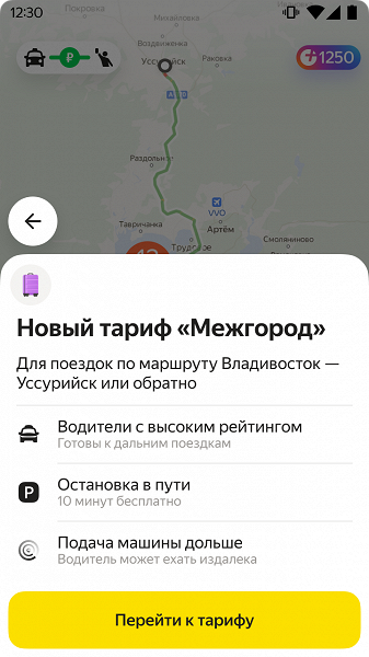 В «Яндекс Gо» появились поездки между городами