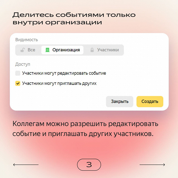 Большое обновление «Яндекс Календаря» для бизнеса - внедрено 23 новшества