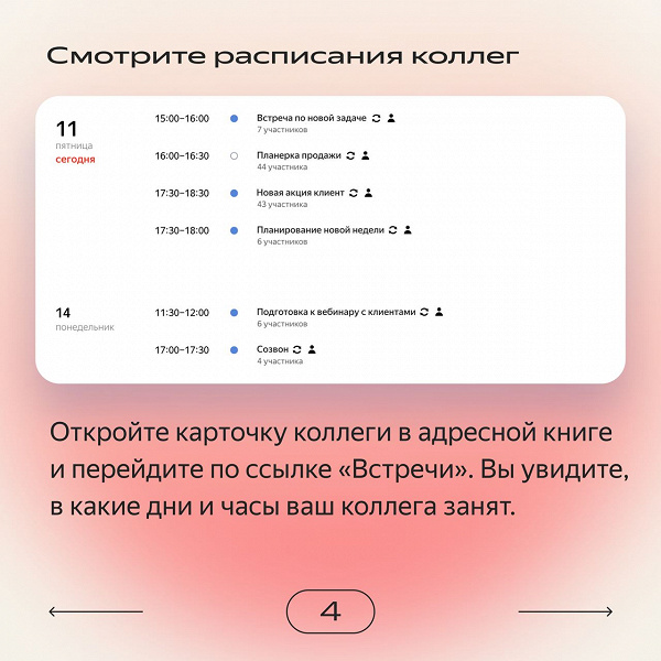 Большое обновление «Яндекс Календаря» для бизнеса - внедрено 23 новшества