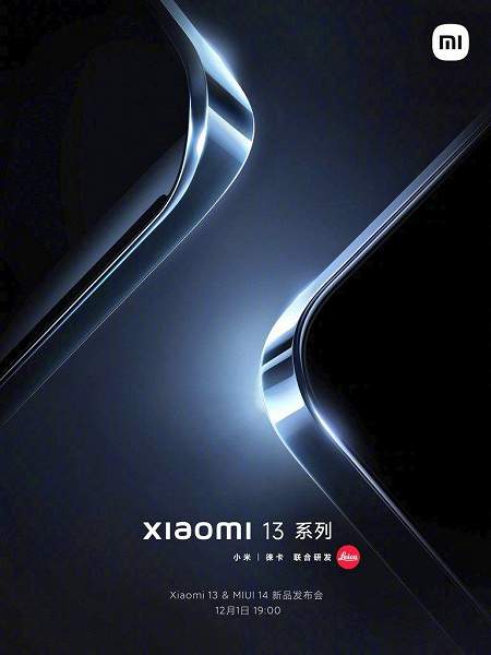Xiaomi 13 и Xiaomi 13 Pro придётся подождать. Компания отменила анонс, назначенный на 1 декабря