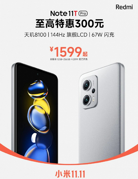 Dimensity 8100, 5080 мА·ч, 67 Вт и 64 Мп за 220 долларов. Топовый Redmi Note 11T Pro подешевел в Китае