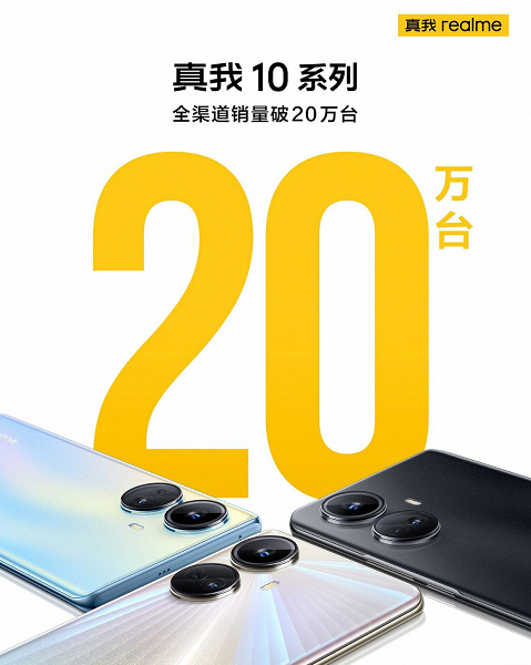 Телефоны Realme 10 стали хитом в Китае. За неделю продано 200 тыс. устройств