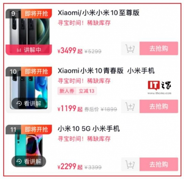 Ностальгия или нераспроданные остатки? Xiaomi вернула в продажу экс-флагманы Mi 10, Mi 10 Lite и Mi 10 Extreme Commemorative Edition