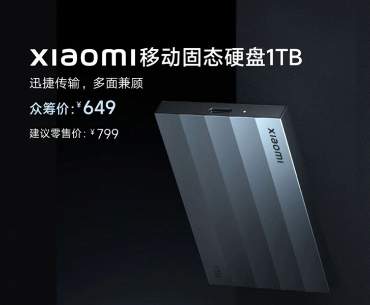 100 долларов за 1 ТБ. Xiaomi представила свой первый SSD
