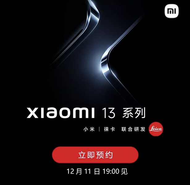 Финальная крупнейшая презентация Xiaomi в этом году состоится 11 декабря: ожидается анонс Xiaomi 13, Watch S2, Buds 4 и других новинок