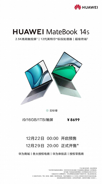 Compact Huawei Matebook 14s received the most powerful processor - Core i9-12900H
