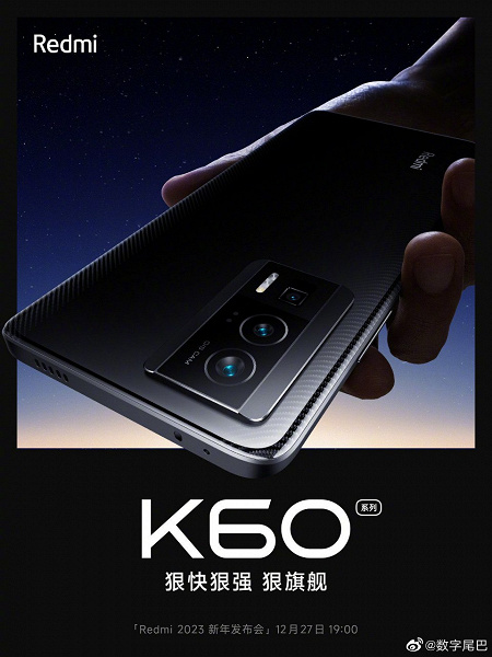 Redmi K60 впервые официально показали целиком. Премьера — 27 декабря, это будет одна из самых мощных моделей на Snapdragon 8 Gen 2