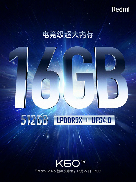 Не только мощная Snapdragon 8 Gen 2, но и 16 ГБ ОЗУ. Redmi K60 превзойдёт многие флагманы, в том числе и Xiaomi 13