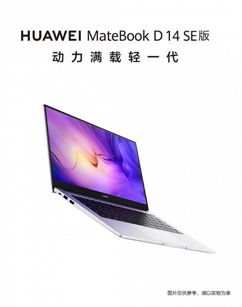 10-ядерный процессор, 16 ГБ ОЗУ и SSD 512 ГБ за 660 долларов. В Китае стартовали продажи нового Huawei MateBook D14 SE