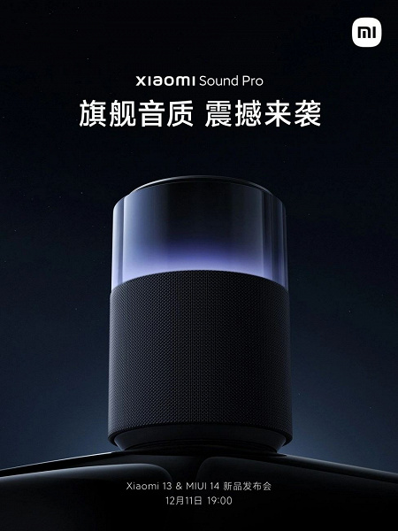 Xiaomi показала умную колонку Sound Pro с «флагманским качеством звука»