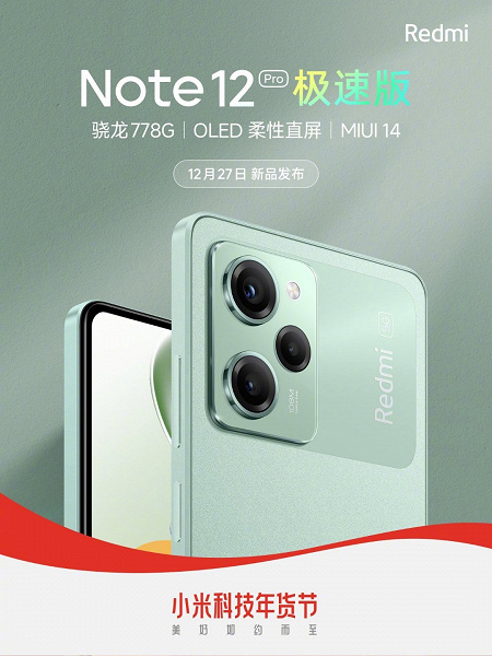 Для тех, кто не любит MediaTek. Анонсирован Redmi Note 12 Pro Extreme Edition на платформе Snapdragon 778G