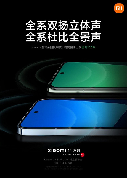 В этом году обойдемся без Harman Kardon? Xiaomi 13 и Xiaomi 13 Pro получат качественные динамики, но без именитого бренда