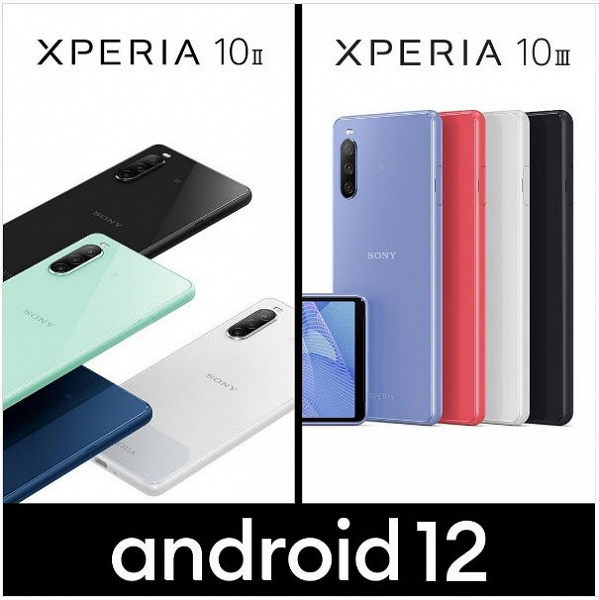 Sony Xperia 10 II и 10 III скоро официально получат Android 12