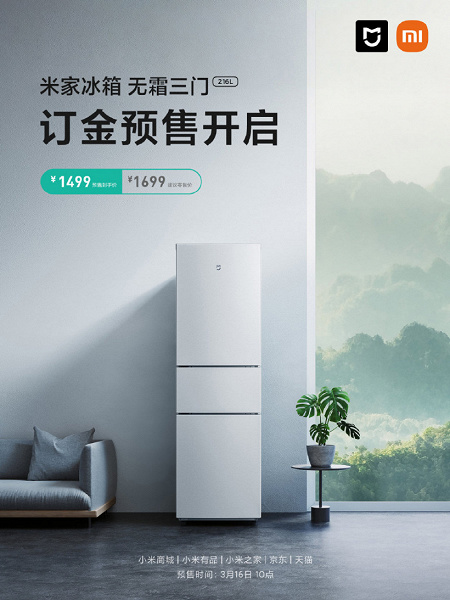 Современный трёхкамерный холодильник Xiaomi Mijia Refrigerator 216L с авторазморозкой оценили в 240 долларов