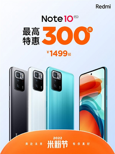 Redmi Note 10 Pro also fell in price in China, following Redmi Note 11 Pro