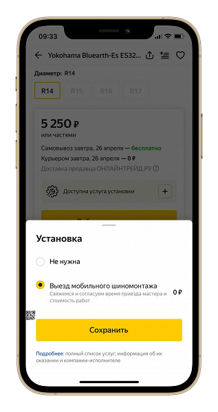 Tire picker and tire fitting appeared in Yandex.Market