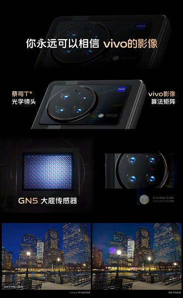 Snapdragon 8 Gen 1, 4600 мА·ч, 66 Вт, камера Zeiss с датчиками разрешением 50 и 48 Мп. Представлен Vivo X Fold — первый в мире смартфон с двумя 120-герцевыми экранами