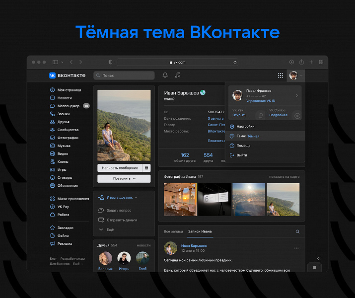 At the request of users: VKontakte now has a dark theme on all platforms