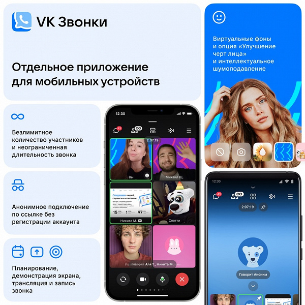 «ВКонтакте» запустили «VK Звонки» — отдельное приложение для полностью бесплатных безлимитных видеоконференций