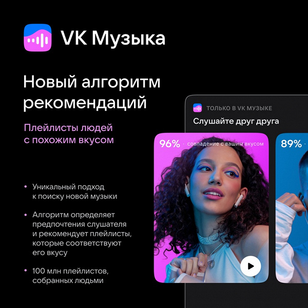 В «Музыке ВКонтакте» теперь можно «Слушать друг друга»
