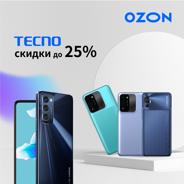 Новая акция в честь майских праздников: смартфоны Tecno со скидкой до 27% при покупке в интернет-магазине Ozon до 20 мая