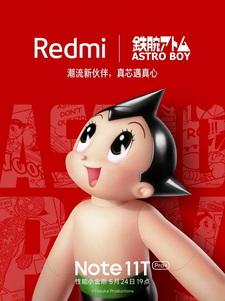 Анонсировано специальное издание Redmi Note 11T Pro+ Astro Boy Edition