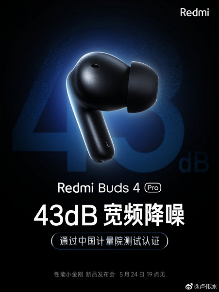 Redmi Buds 4 Pro должны стать лучшими наушниками с шумоподавлением по цене менее 150 долларов