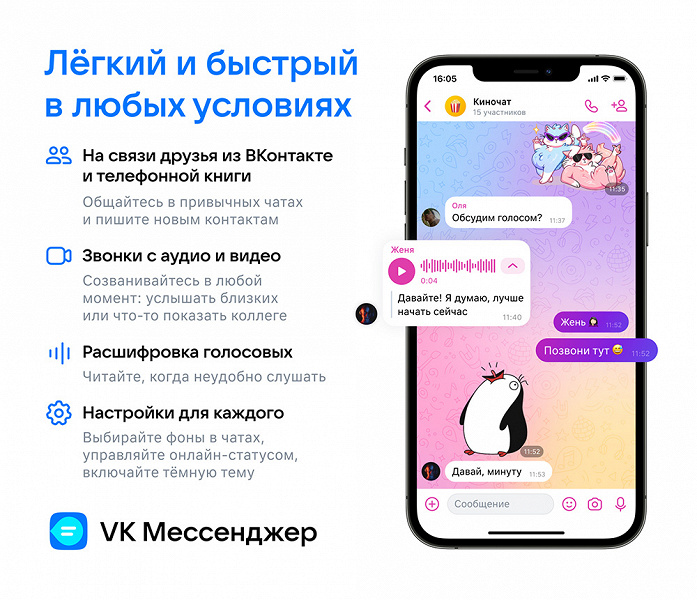 Берегитесь, WhatsApp и Telegram. У «ВКонтакте» появился «VK Мессенджер»