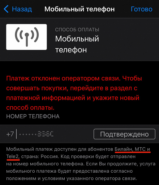 Россияне сообщают о проблемах при оплате App Store с мобильного телефона у всех операторов
