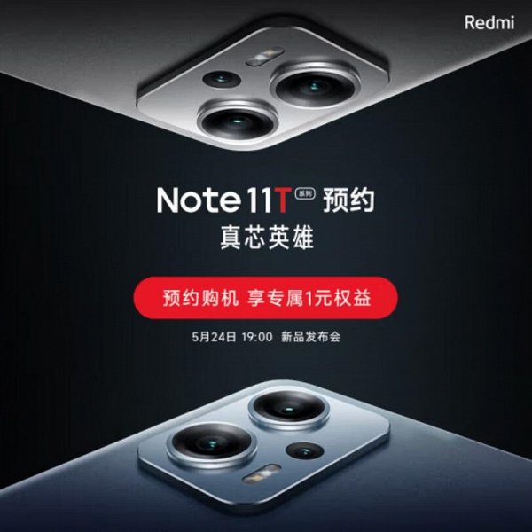 Король производительности среднего класса. Redmi Note 11T доступен для предзаказа в Китае