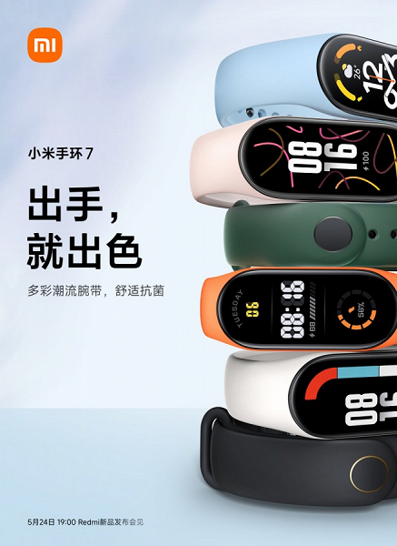Xiaomi Mi Band 7 показали в разных цветах