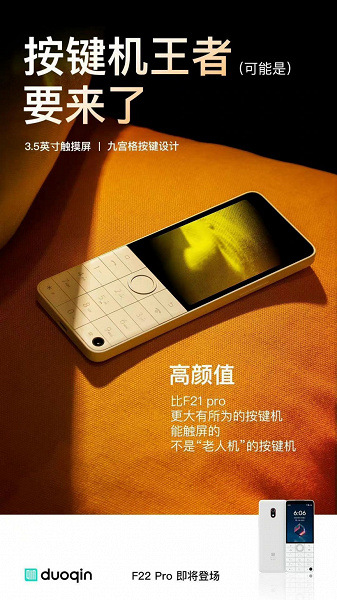 Уникальная модель для любителей компактных смартфонов – Duoqin F22 Pro. Экран 3,5 дюйма, Android 12 и кнопочная клавиатура