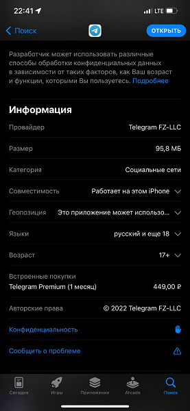 В App Store появилась цена на Telegram Premium для России — 449 рублей в месяц
