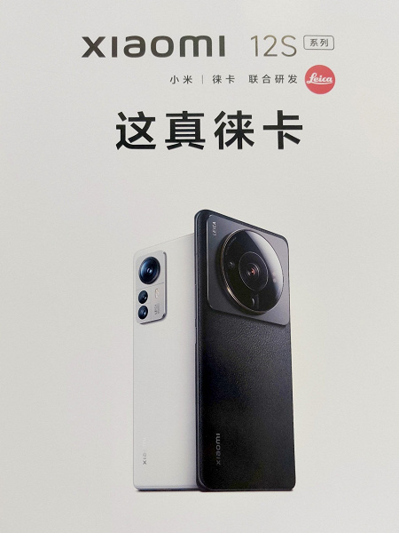 Это Xiaomi 12S Ultra. Флагман засветился на рекламных фотографиях и постерах