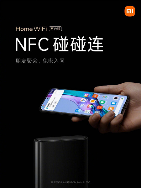 Глава Xiaomi объяснил, зачем новому роутеру модуль NFC