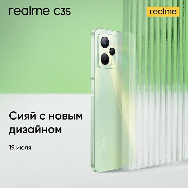 «Описывать бесполезно - смотреть!»: долгоиграющий бюджетник Realme C35 уже можно купить в России со скидкой