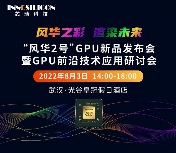 Китайские видеокарты наконец-то смогут конкурировать с решениями AMD и Nvidia? Innosilicon готовит второе поколение карт Fantasy