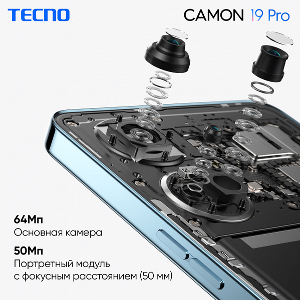 В России выходят Tecno Camon 19 Pro, Camon 19 и Camon 19 Neo. Характеристики и цены